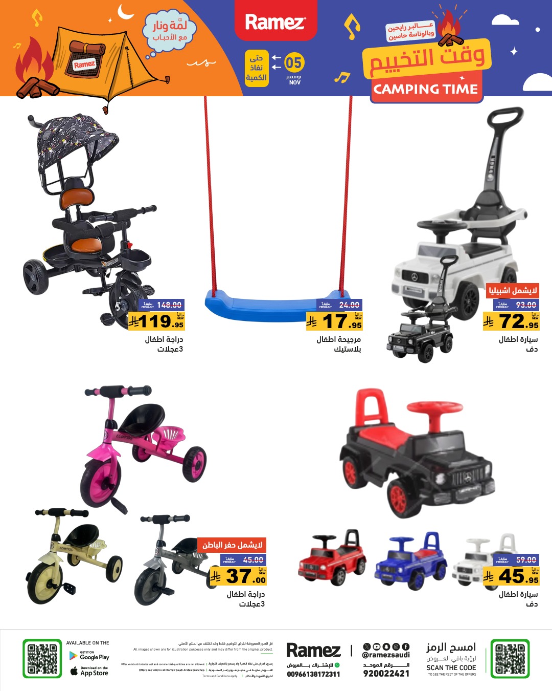 عروض أسواق رامز