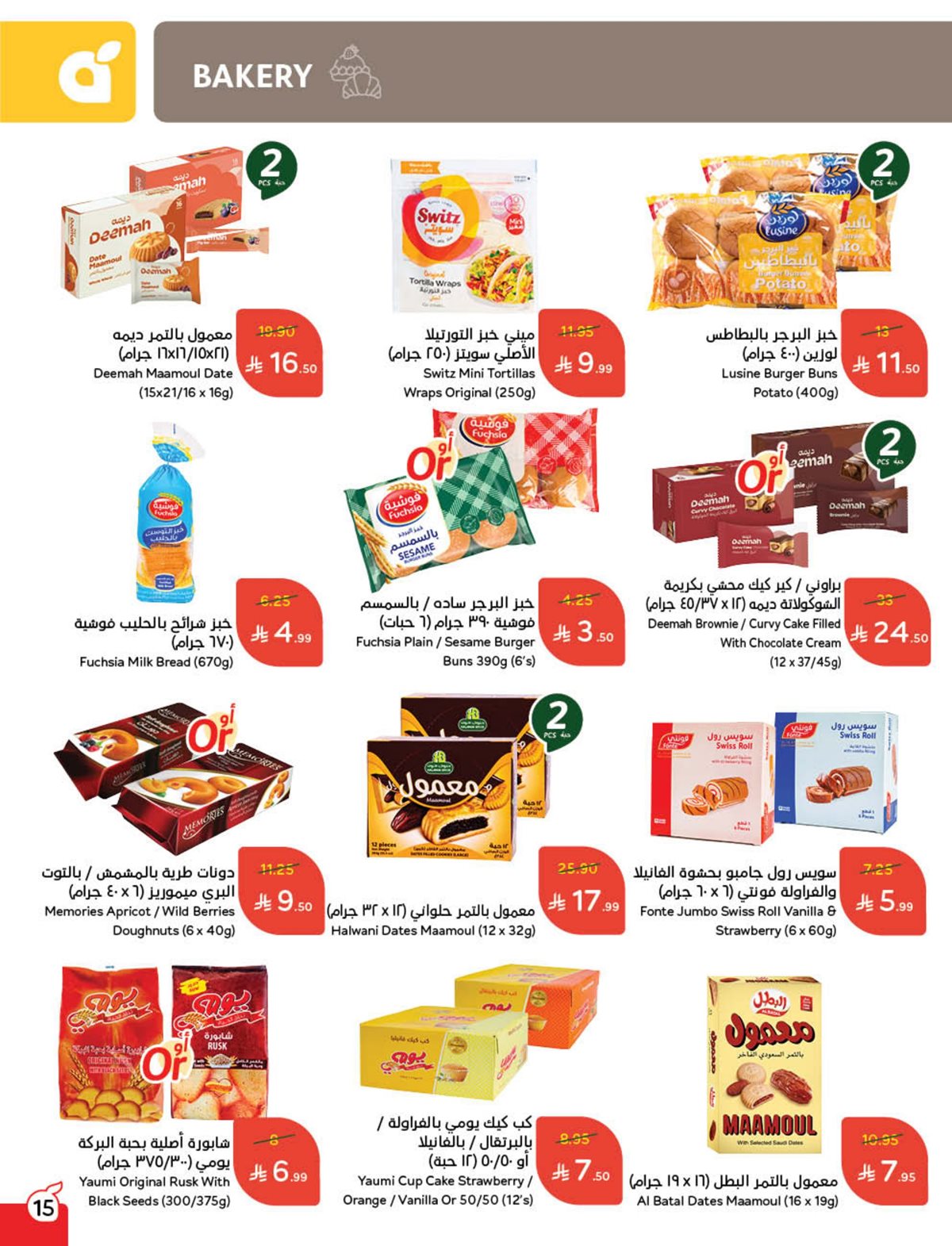 عروض هايبر بندة