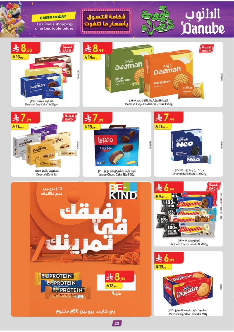 عروض أسواق الدانوب المنطقة الجنوبية الأسبوعية