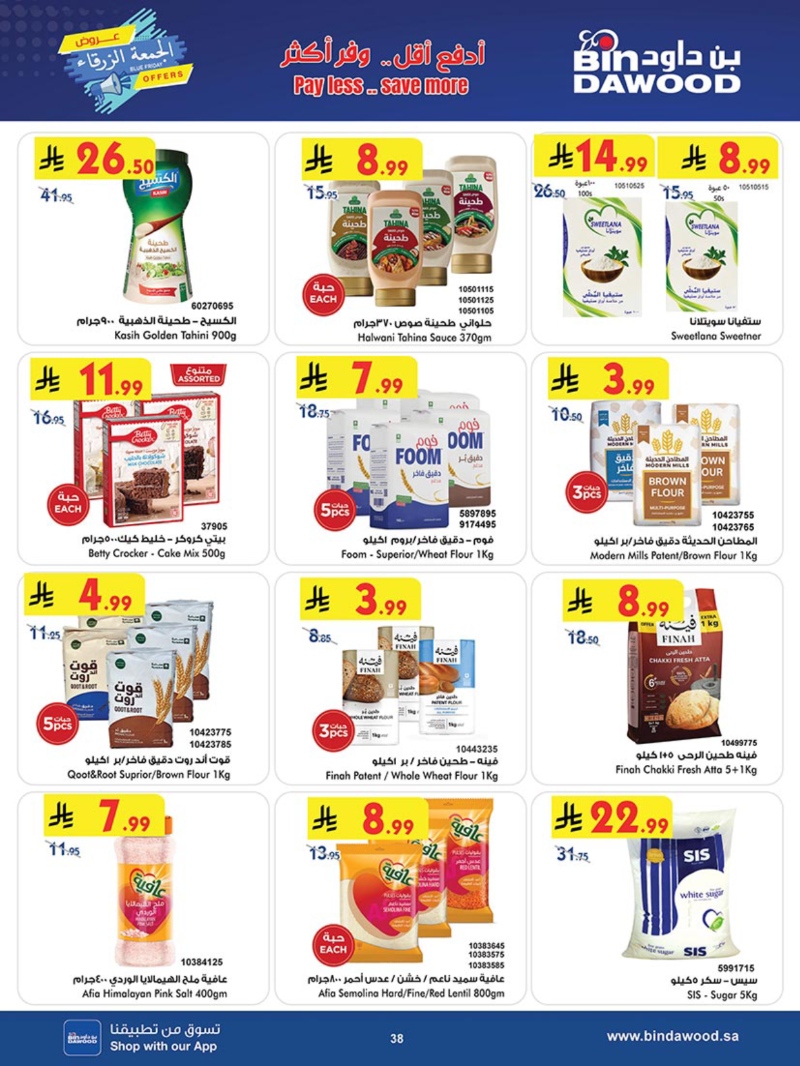 عروض أسواق بن داود مكة الأسبوعية