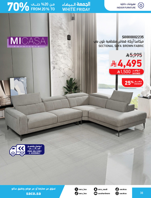 عروض الجمعة البيضاء من ساكو