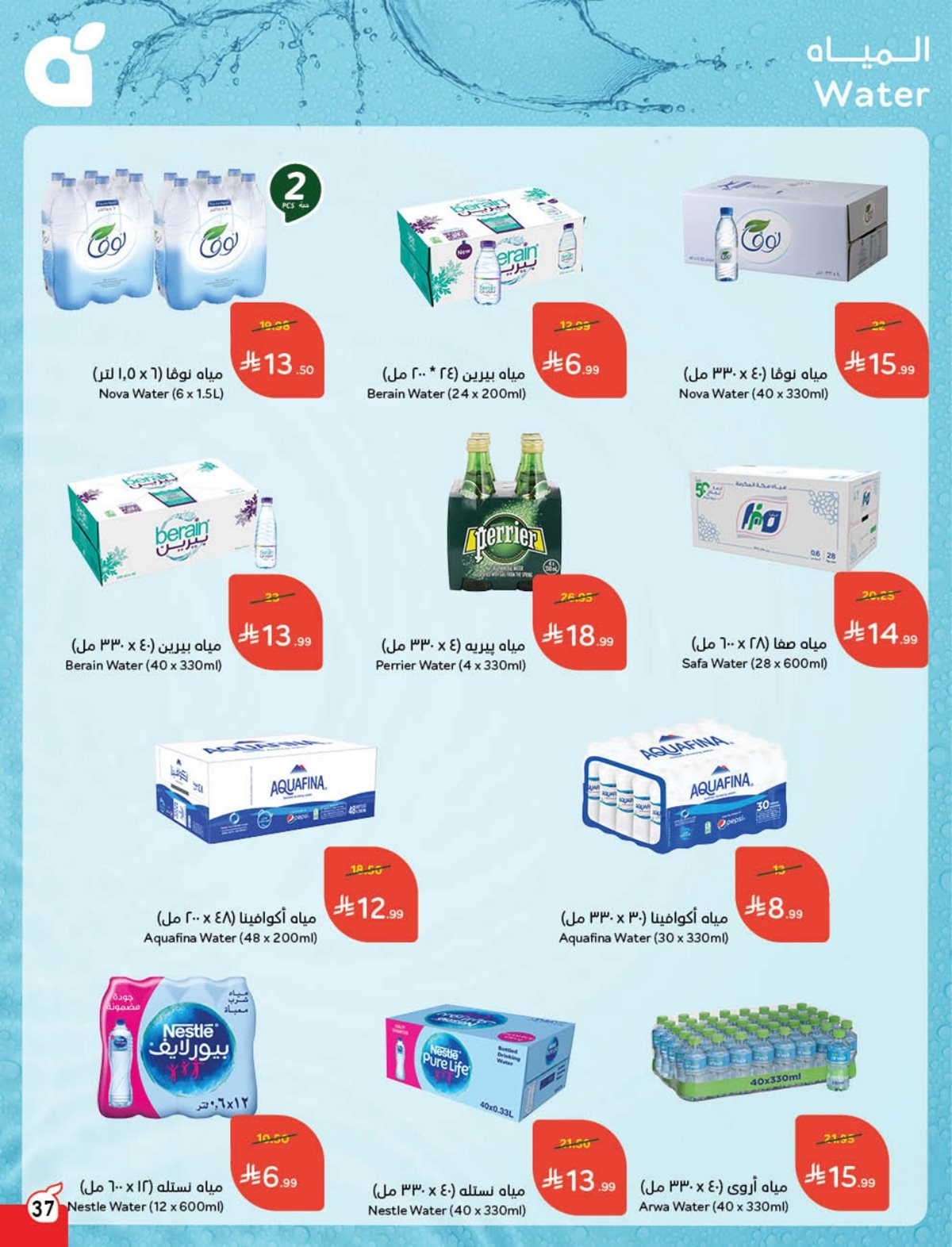 عروض هايبر بندة