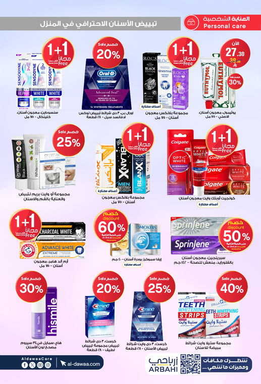 عروض الجمعة البيضاء من صيدليات الدواء