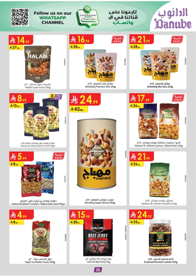 عروض أسواق الدانوب المنطقة الجنوبية الأسبوعية