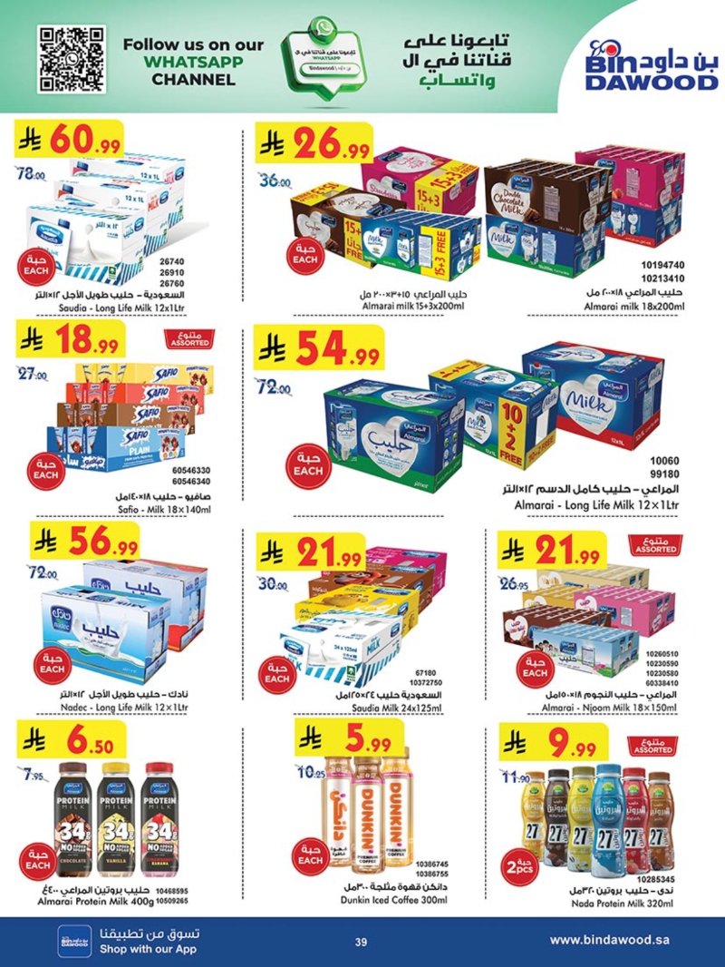 عروض أسواق بن داود الطائف الأسبوعية