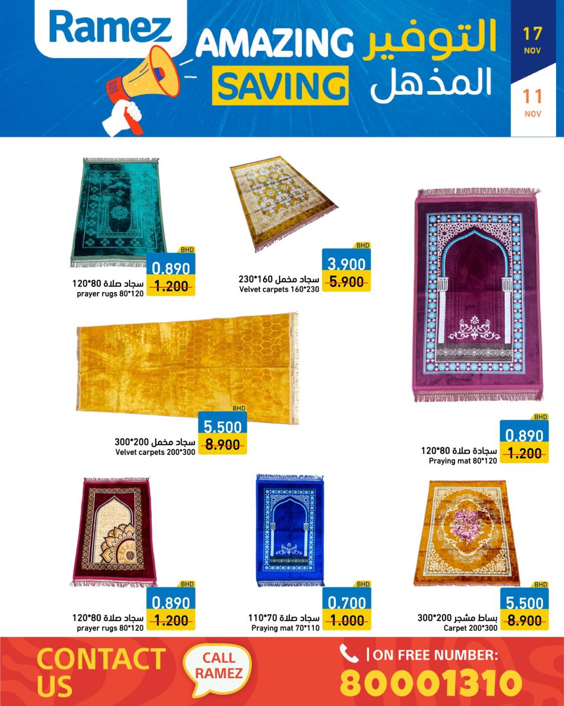 عروض أسواق رامز