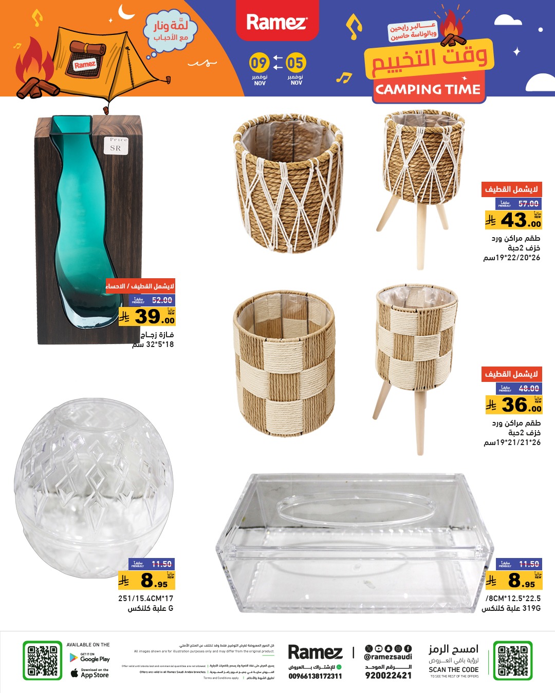 عروض أسواق رامز