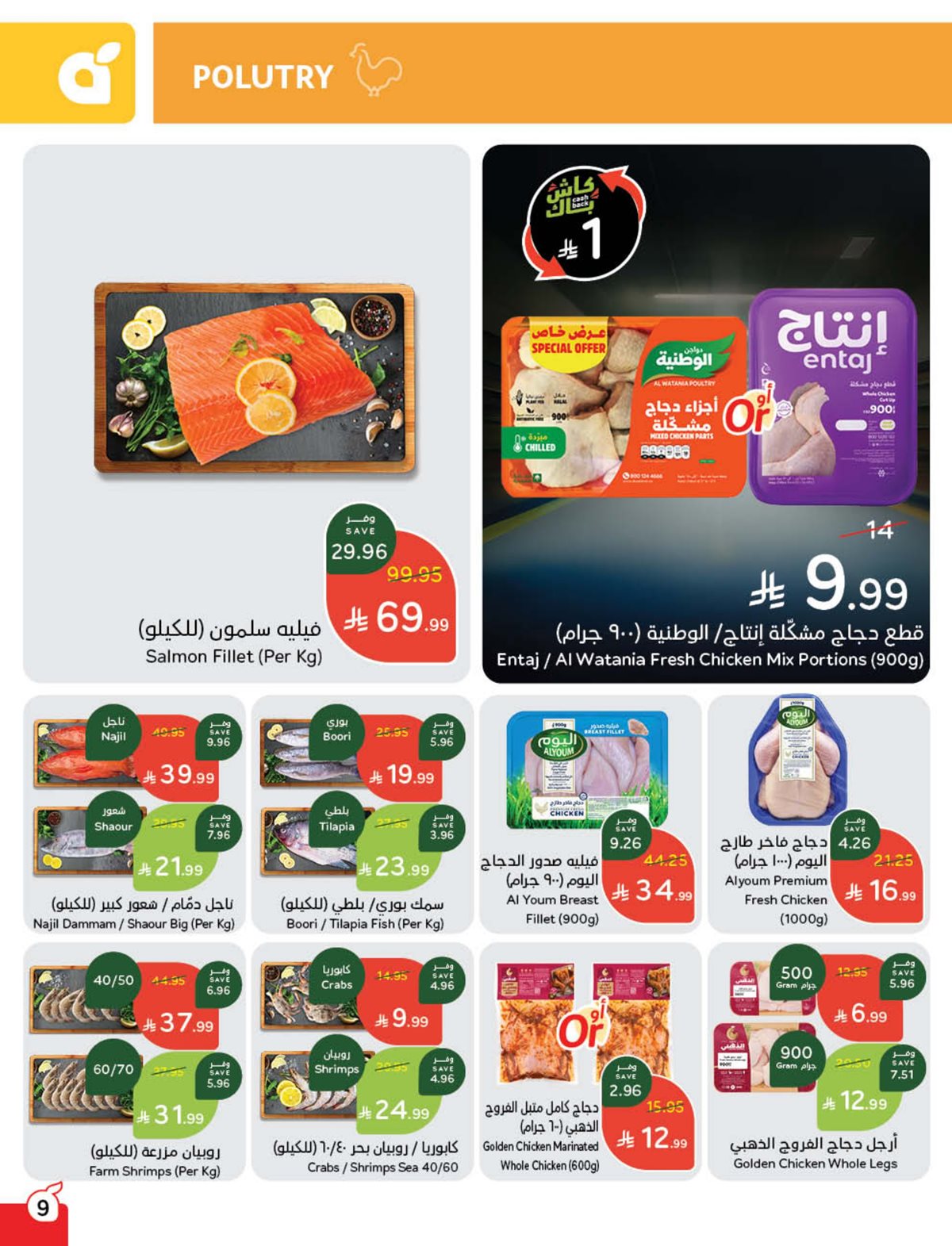 عروض هايبر بندة