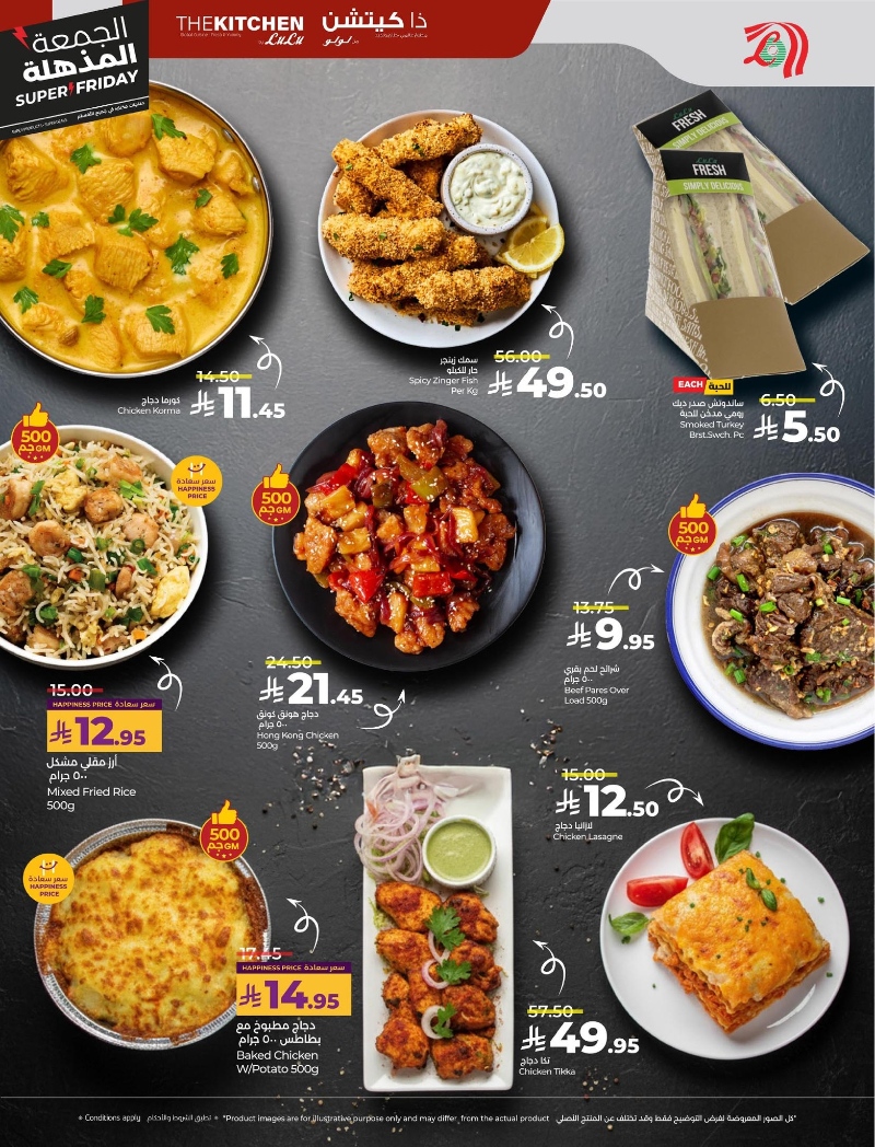 عروض أسواق لولو هايبر ماركت المنطقة الشرقية الأسبوعية