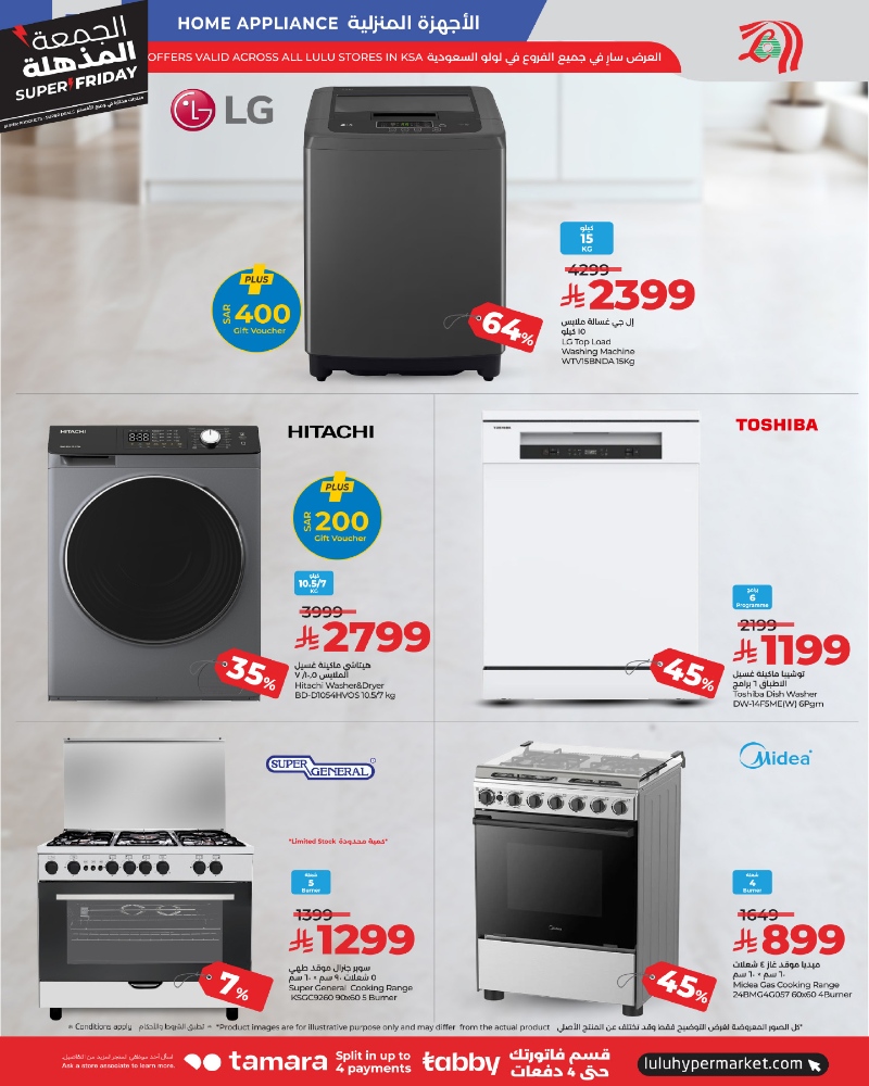 عروض أسواق لولو هايبر ماركت جدة مكة تبوك ينبع خميس مشيط الطائف