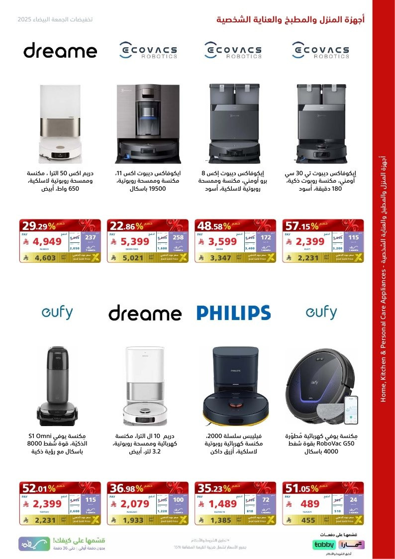 عروض الجمعة البيضاء من اكسترا