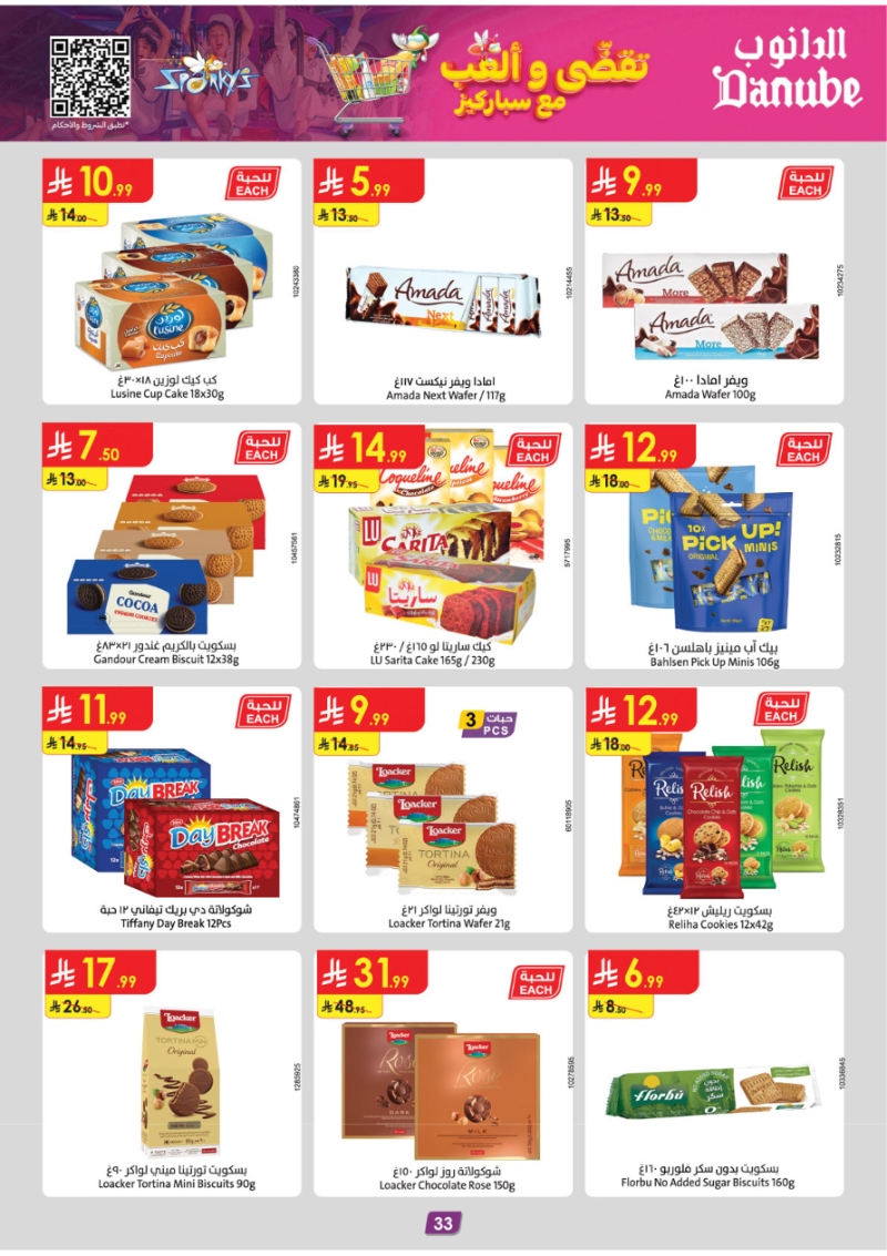 عروض أسواق الدانوب المنطقة الجنوبية الأسبوعية