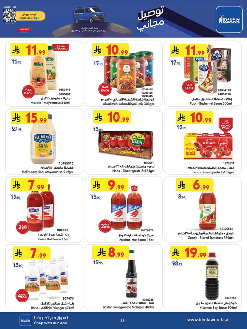 عروض أسواق بن داود مكة الأسبوعية