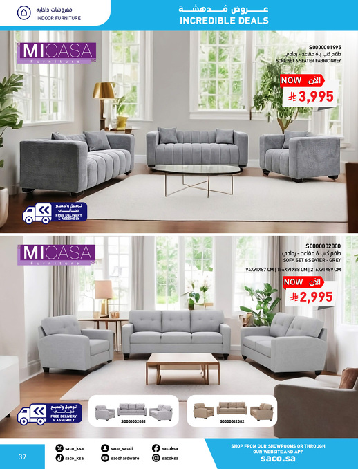 عروض الجمعة البيضاء من ساكو