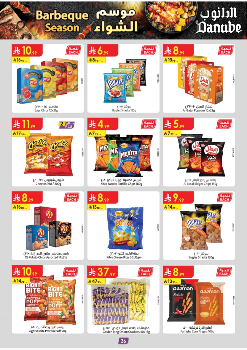 عروض أسواق الدانوب المنطقة الجنوبية الأسبوعية