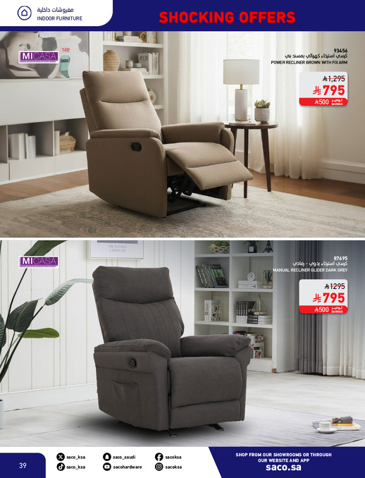 عروض بوم العزاب من ساكو