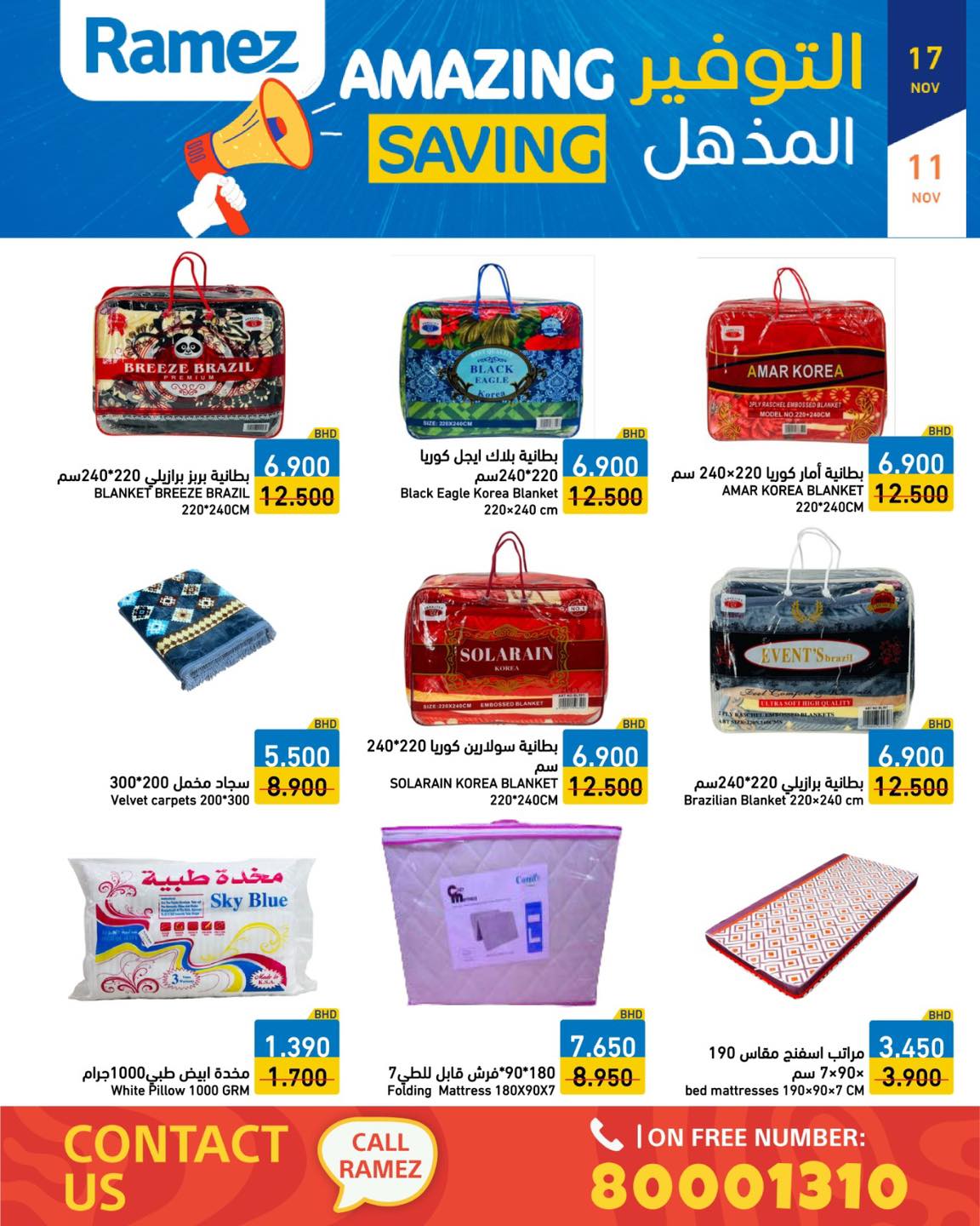 عروض أسواق رامز