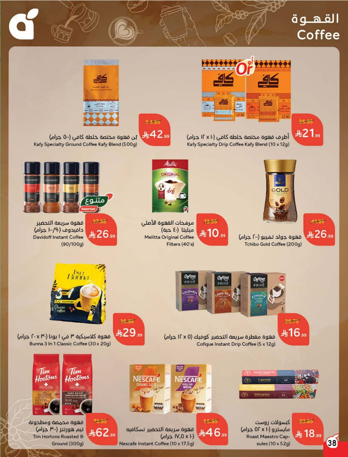 عروض أسواق بندة الأسبوعية