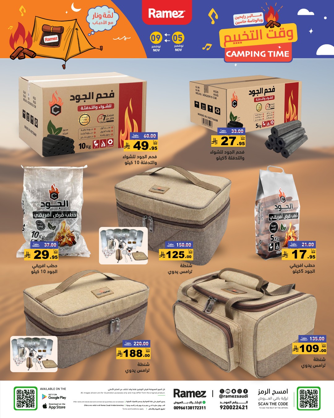 عروض أسواق رامز