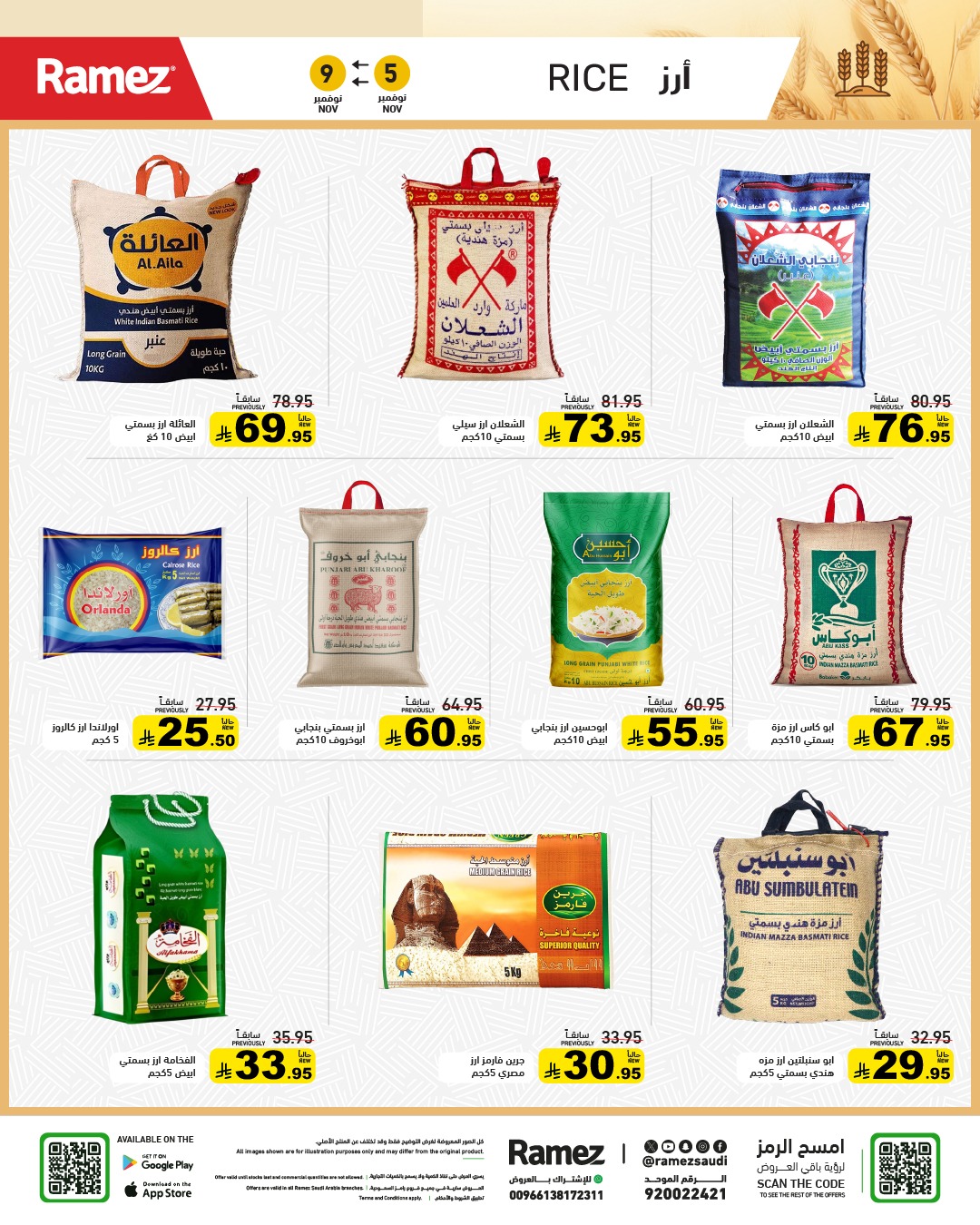 عروض أسواق رامز عروض أسواق رامز