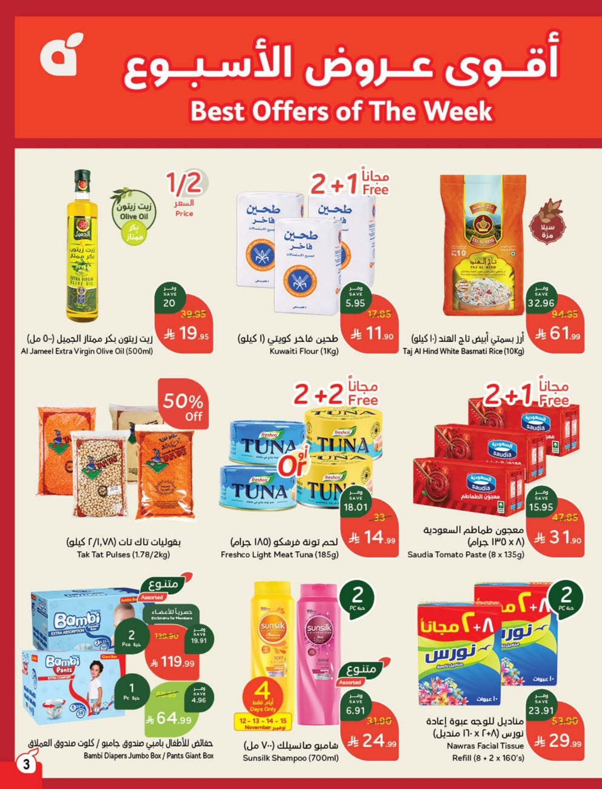 عروض هايبر بندة