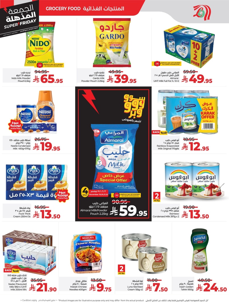 عروض أسواق لولو هايبر ماركت الرياض الخرج حائل عنيزة الأسبوعية