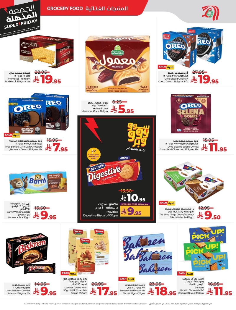 عروض أسواق لولو هايبر ماركت المنطقة الشرقية الأسبوعية