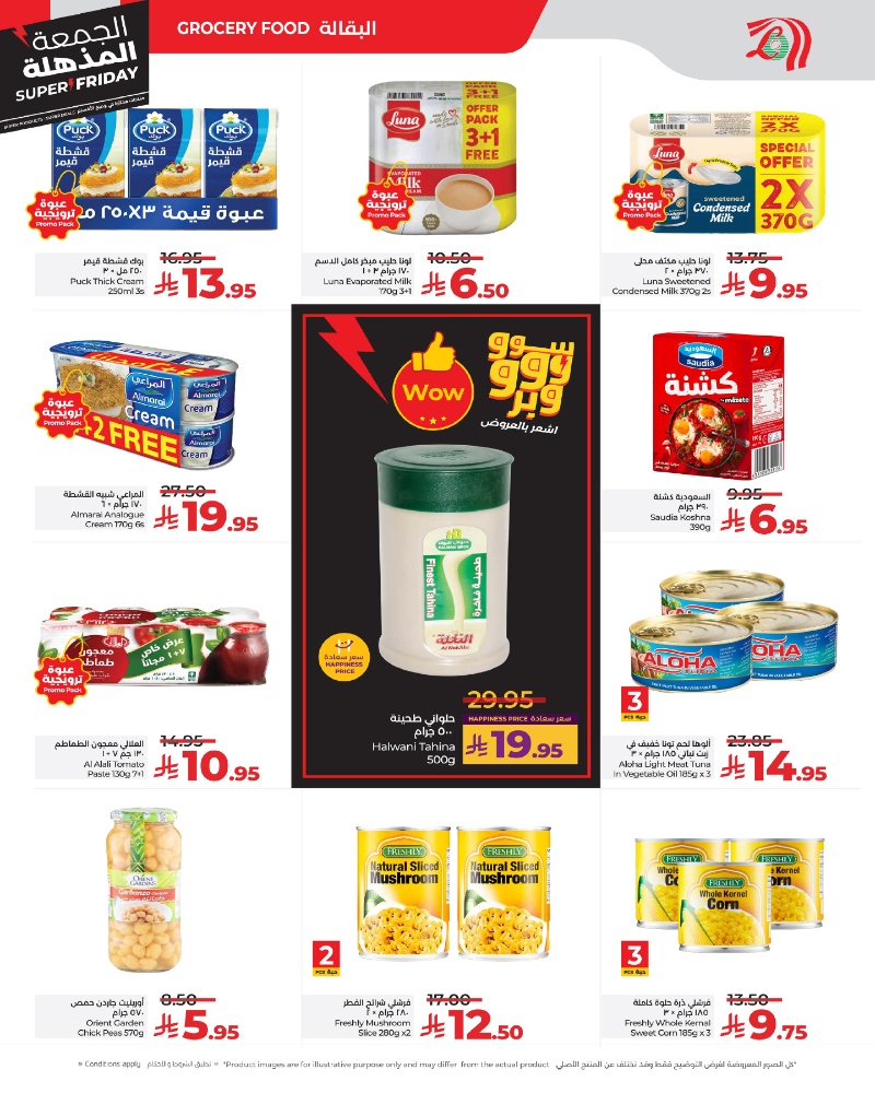 عروض أسواق لولو هايبر ماركت جدة مكة تبوك ينبع خميس مشيط الطائف