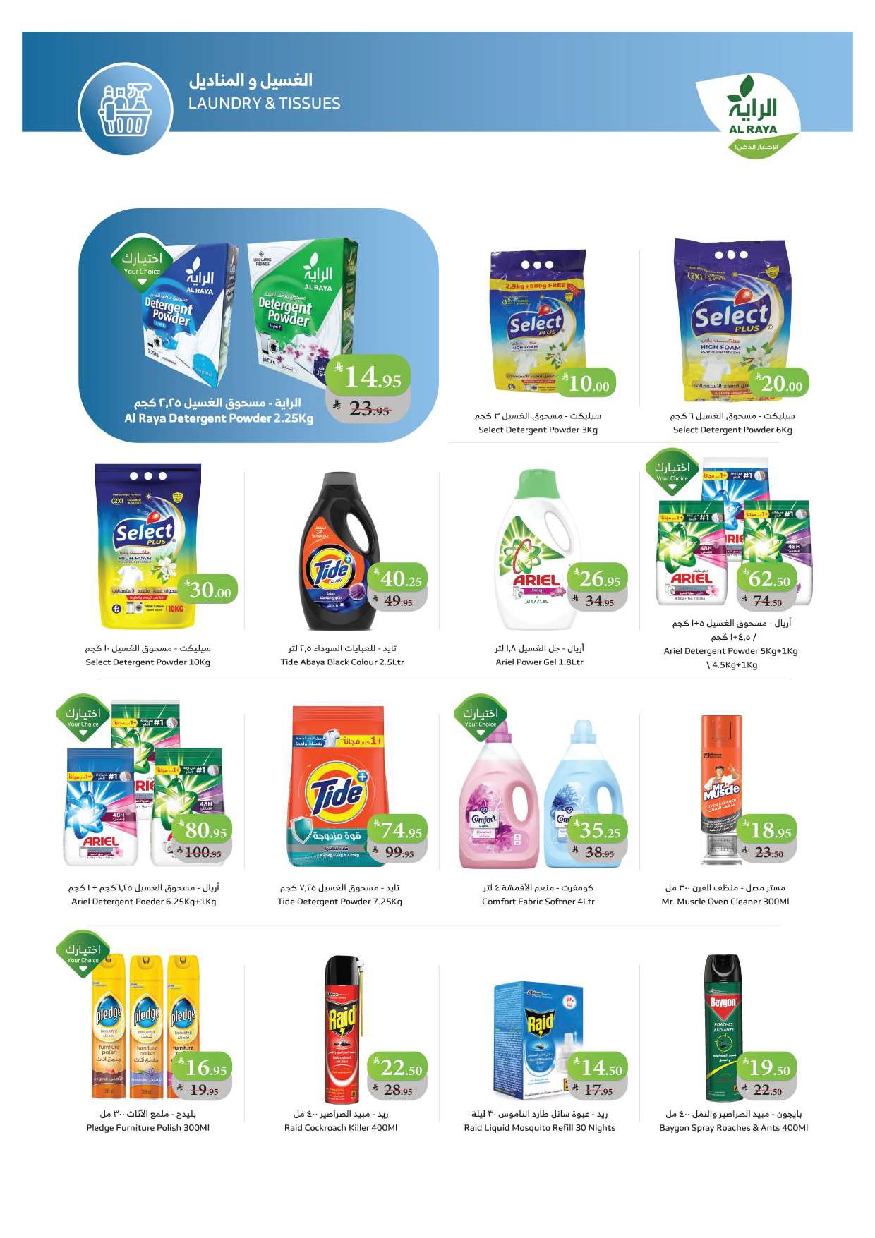 عروض أسواق الراية الأسبوعية