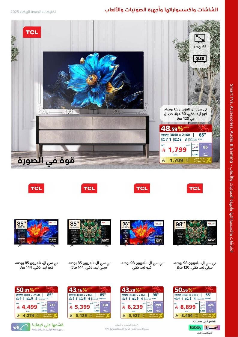 عروض الجمعة البيضاء من اكسترا