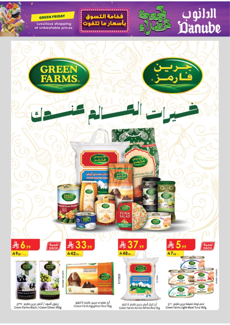 عروض أسواق الدانوب المنطقة الجنوبية الأسبوعية