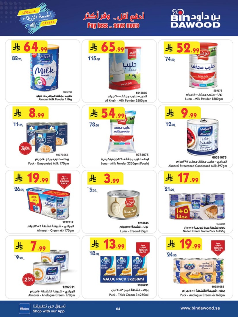 عروض أسواق بن داود الطائف الأسبوعية