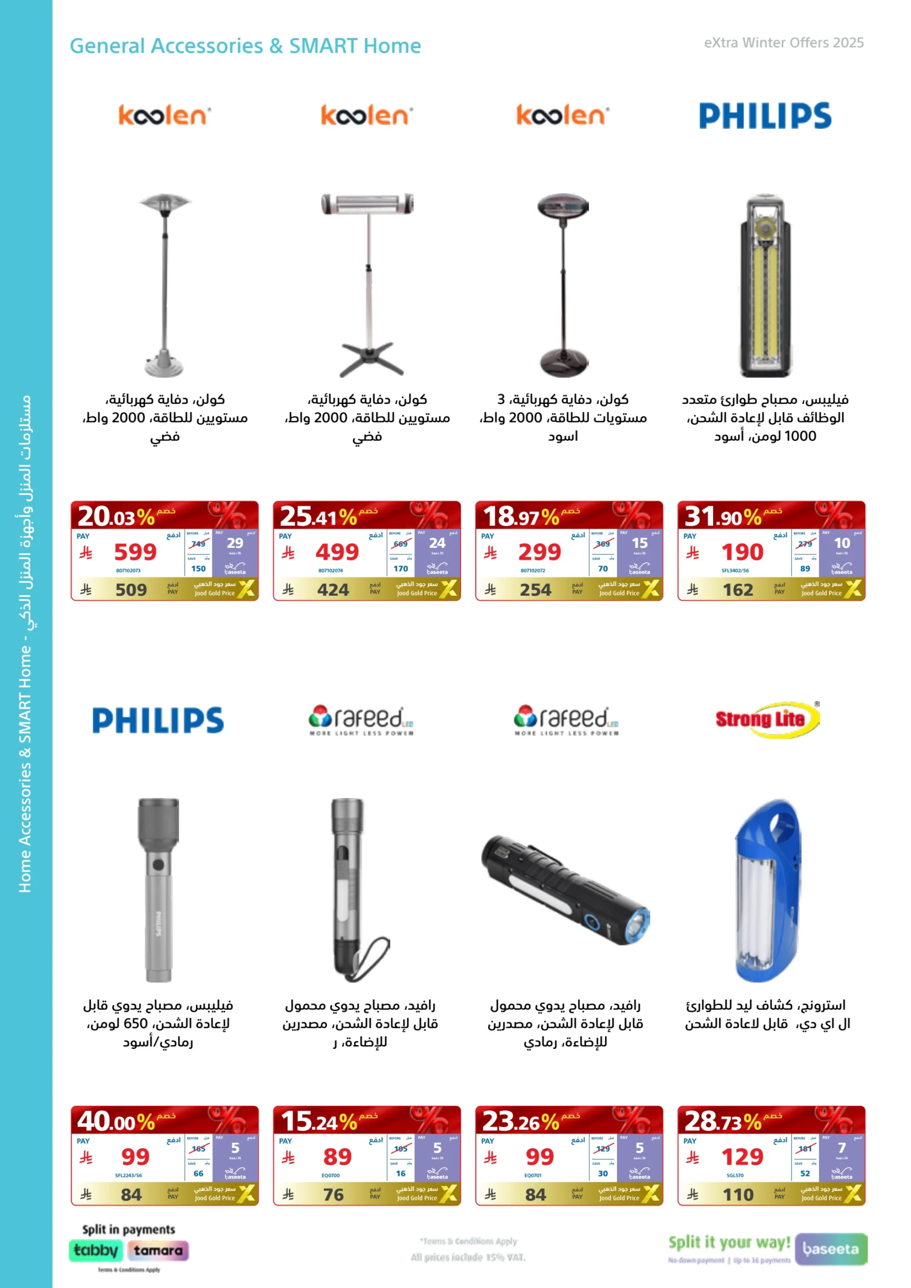 عرض الدفايات ومستلزمات الكشتة من اكسترا