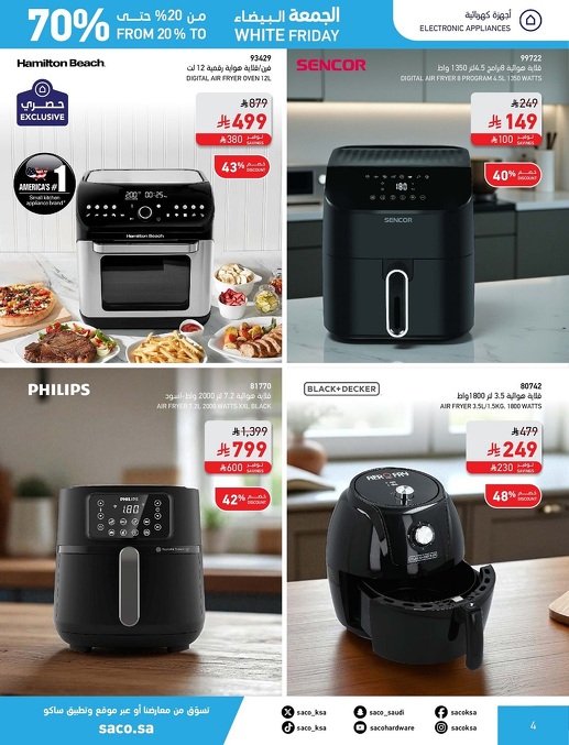 عروض الجمعة البيضاء من ساكو