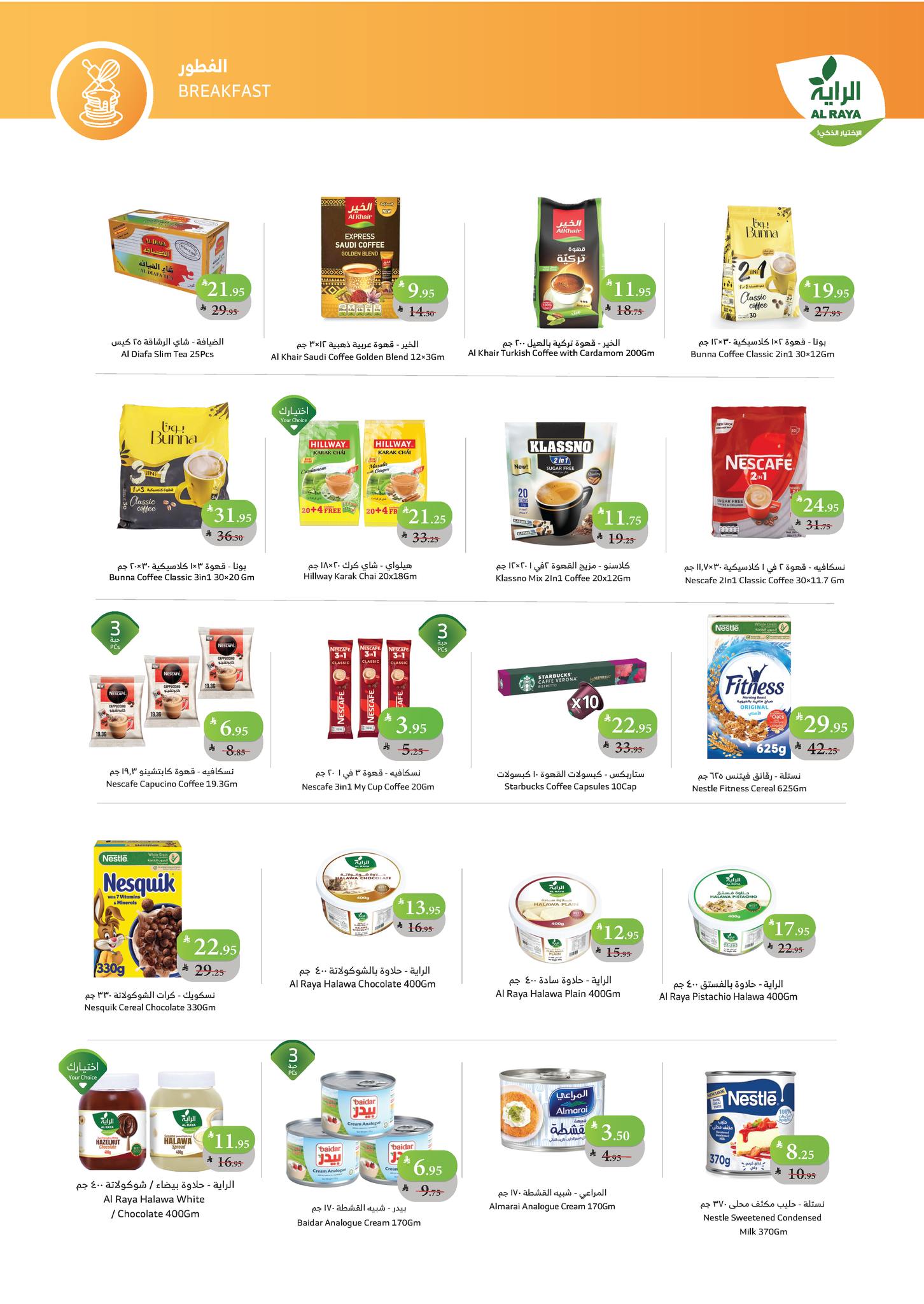 عروض أسواق الراية الأسبوعية عروض أسواق الراية الأسبوعية