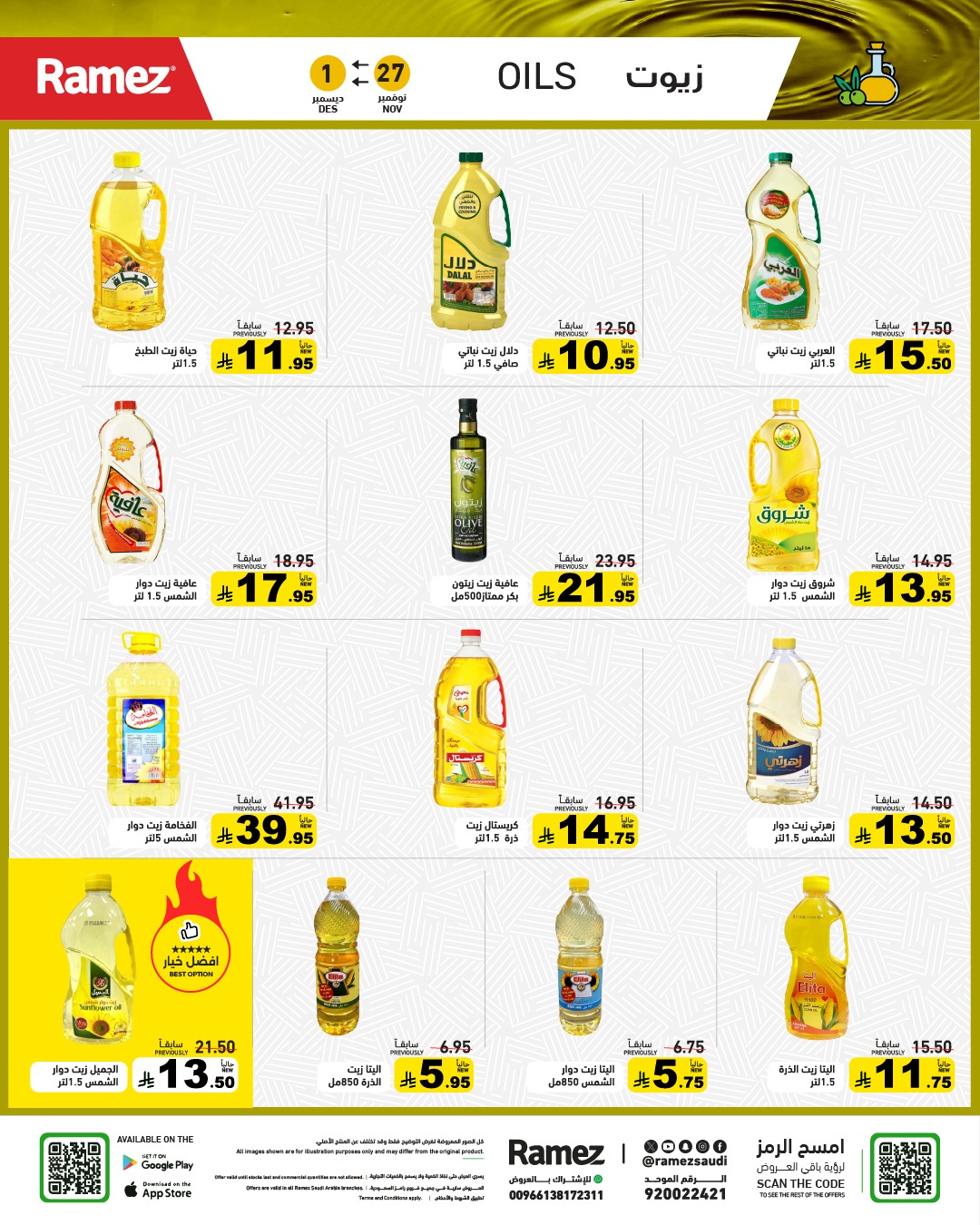 عروض أسواق رامز عروض أسواق رامز