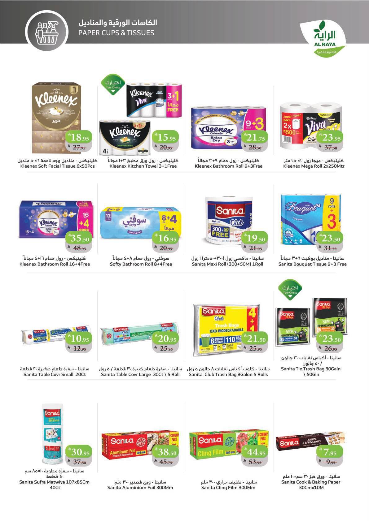 عروض أسواق الراية الأسبوعية