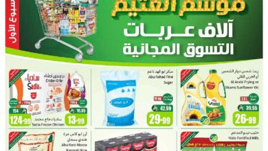 عروض أسواق عبدالله العثيم الأسبوعية