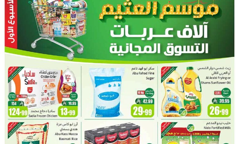 عروض أسواق عبدالله العثيم الأسبوعية عروض أسواق عبدالله العثيم الأسبوعية