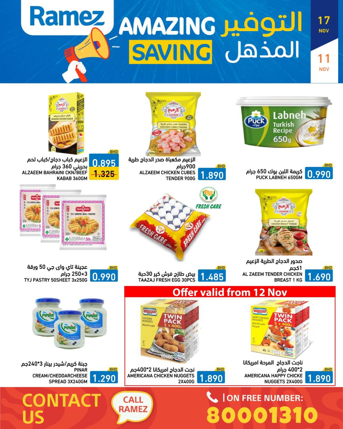 عروض أسواق رامز