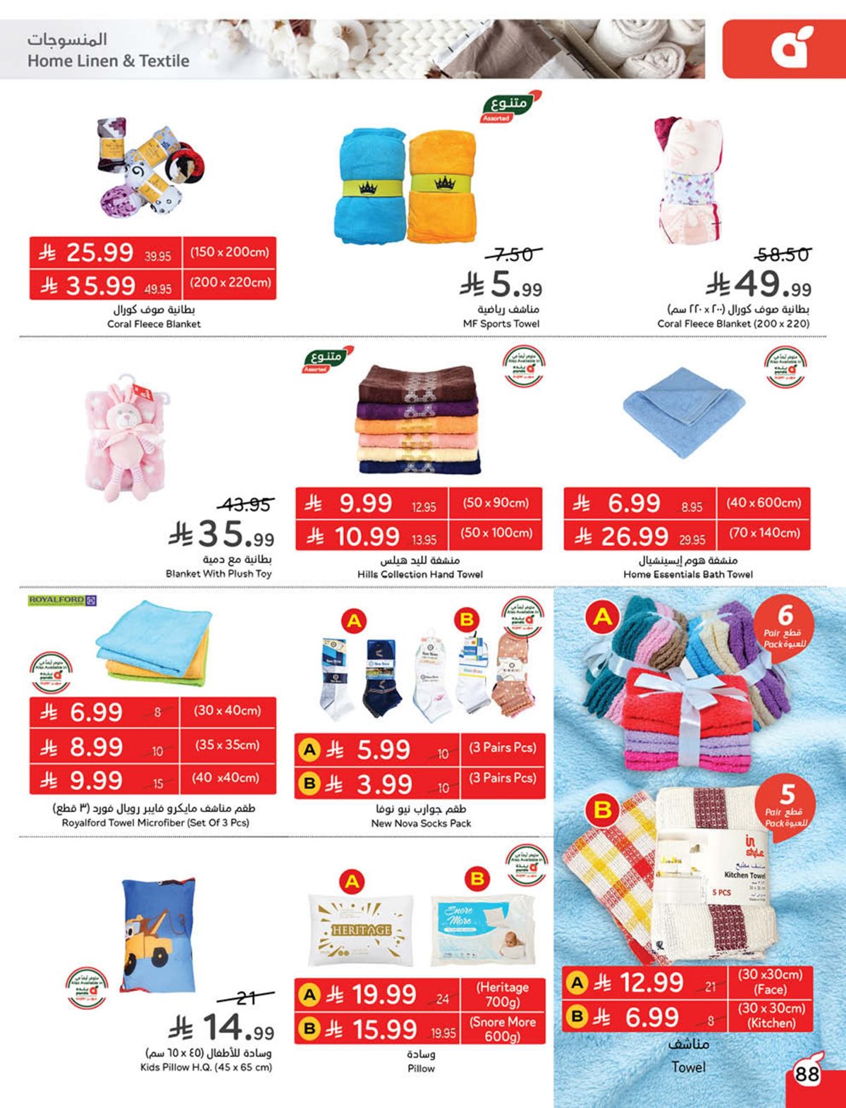 عروض هايبر بندة