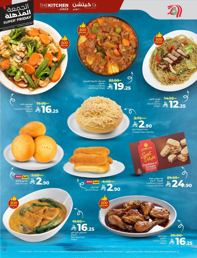 عروض أسواق لولو هايبر ماركت المنطقة الشرقية الأسبوعية