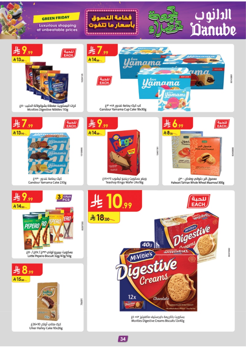 عروض أسواق الدانوب المنطقة الجنوبية الأسبوعية