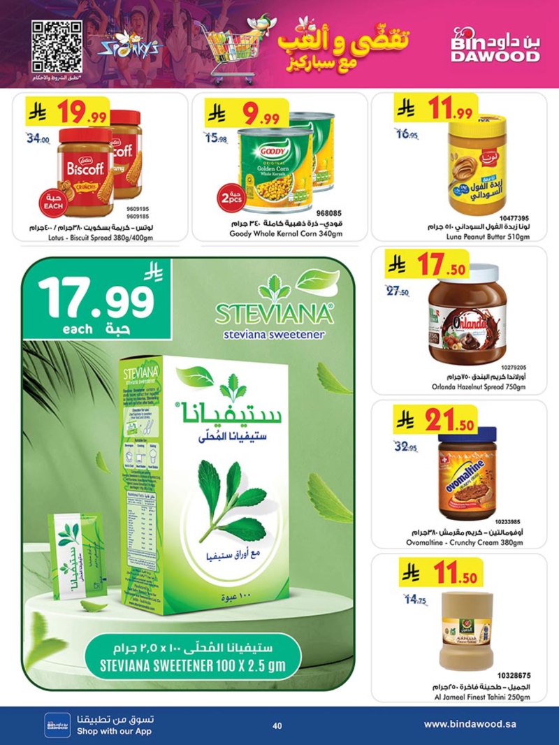 عروض أسواق بن داود مكة الأسبوعية