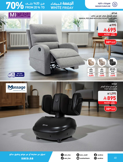 عروض الجمعة البيضاء من ساكو