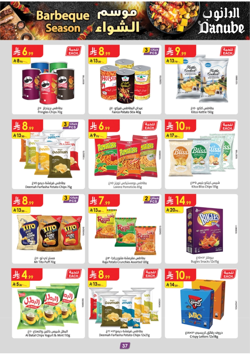 عروض أسواق الدانوب المنطقة الجنوبية الأسبوعية