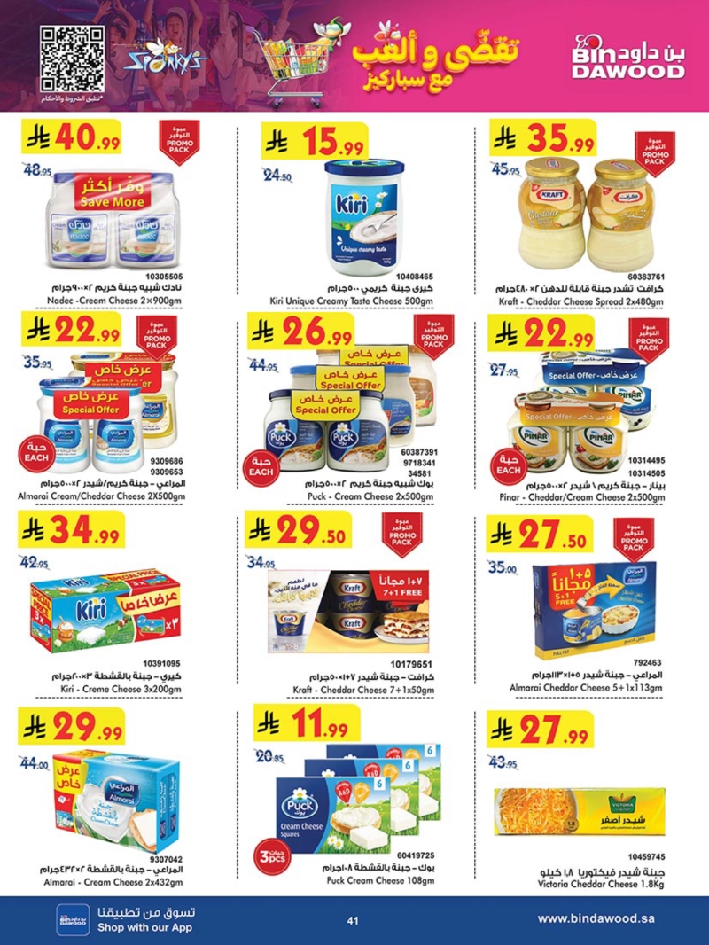 عروض أسواق بن داود الطائف الأسبوعية