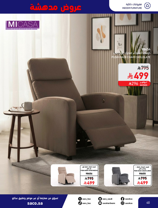 عروض بوم العزاب من ساكو