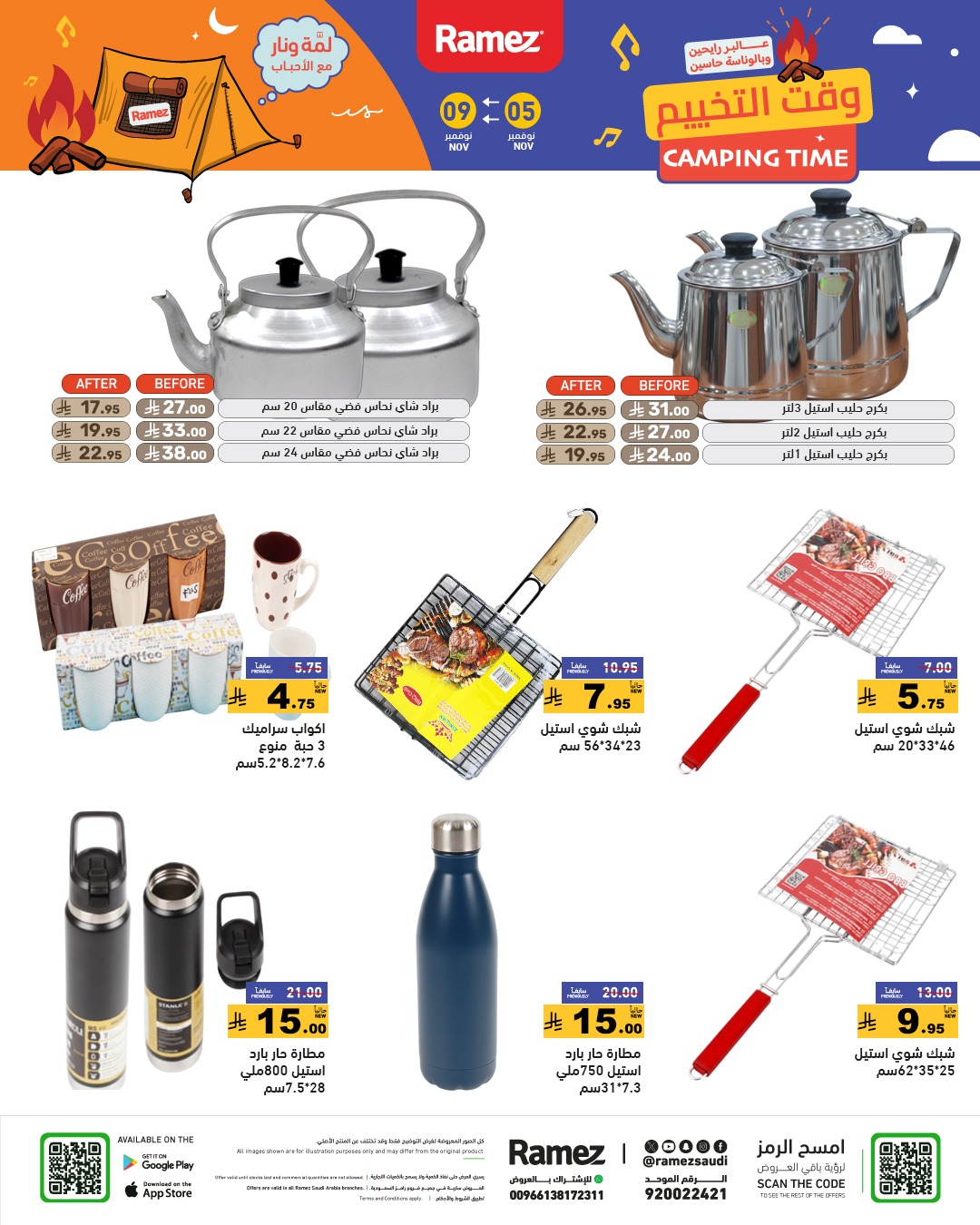 عروض أسواق رامز