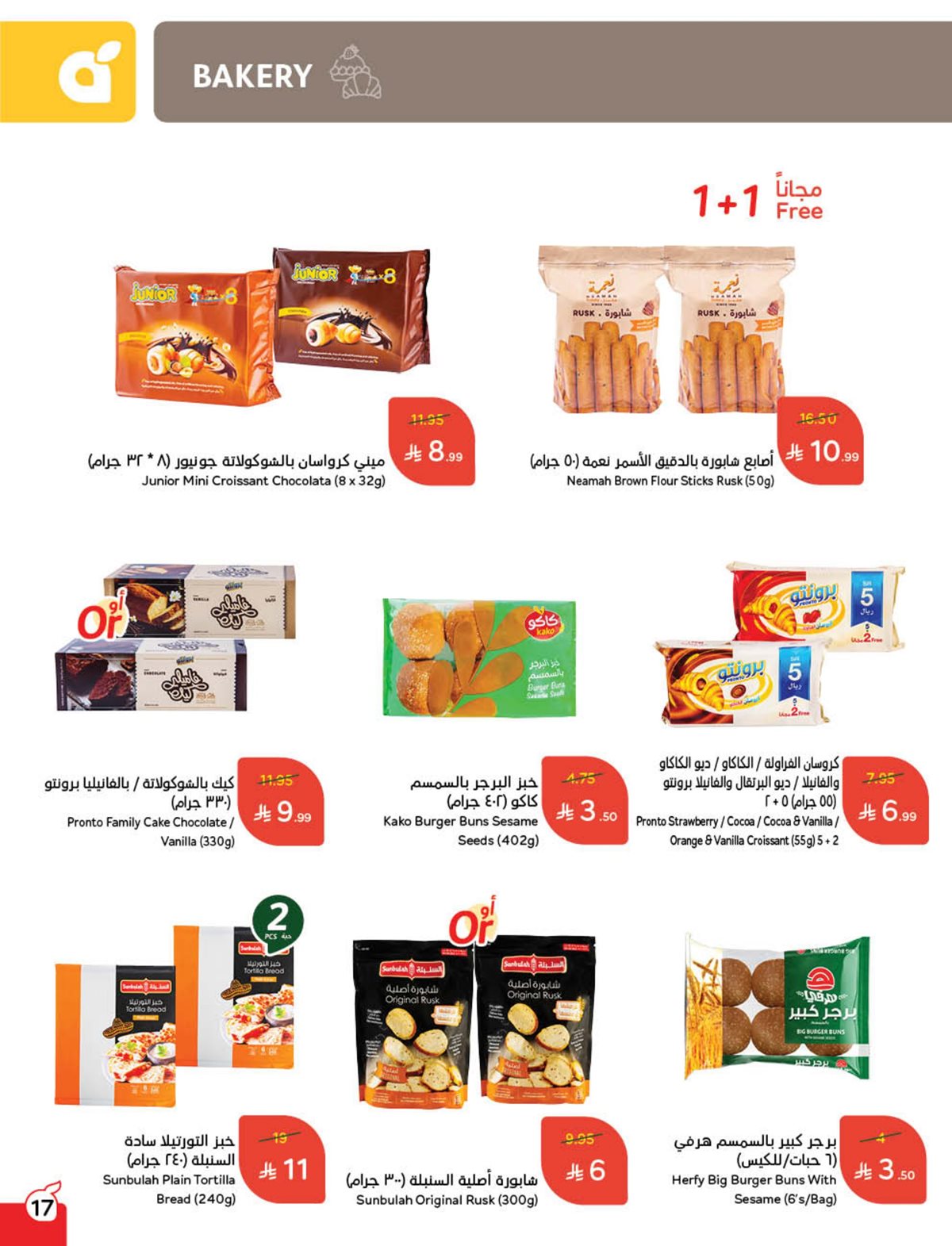 عروض هايبر بندة